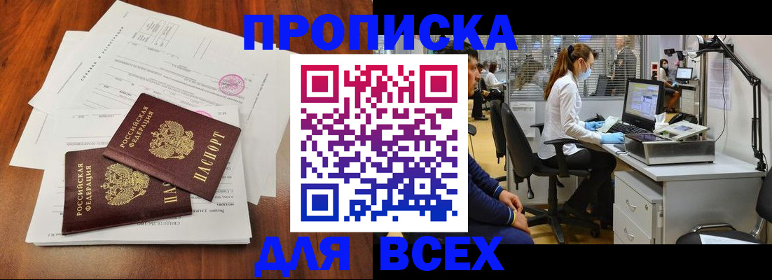 прописка законно в Крыму