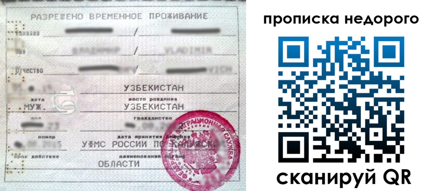 прописка для работы в Крыму